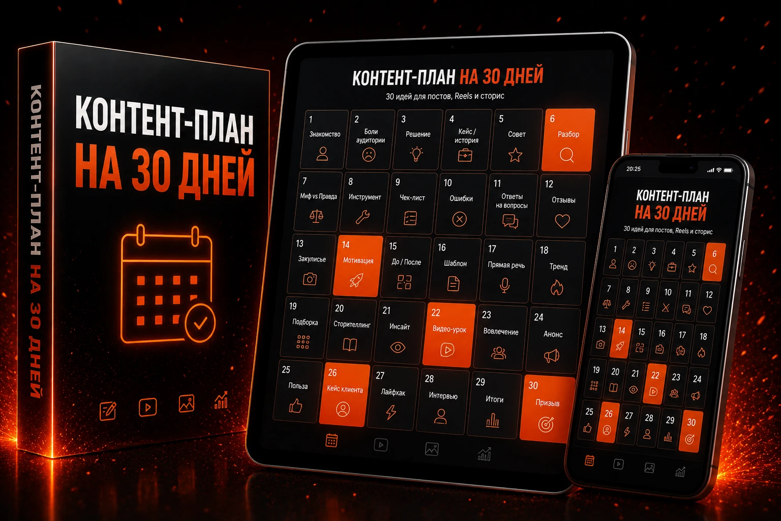 Супер-бонус 1: контент-план на 30 дней