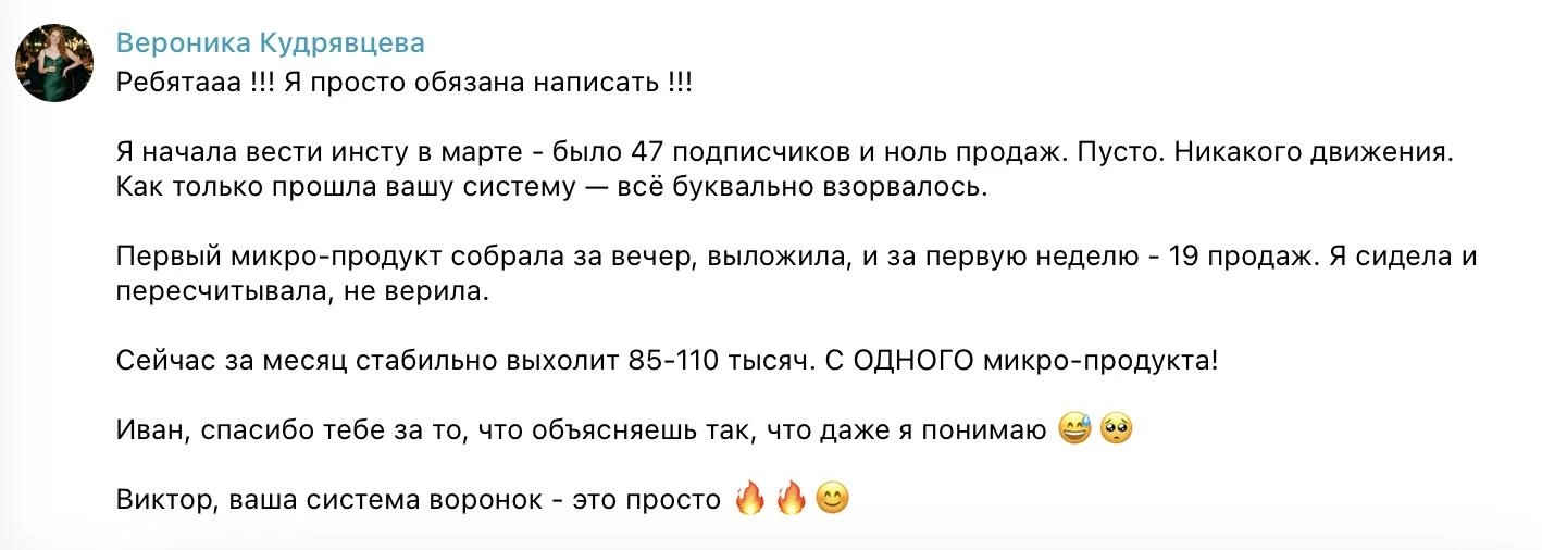 Вероника Кудрявцева: 85–110 тыс ₽ в месяц
